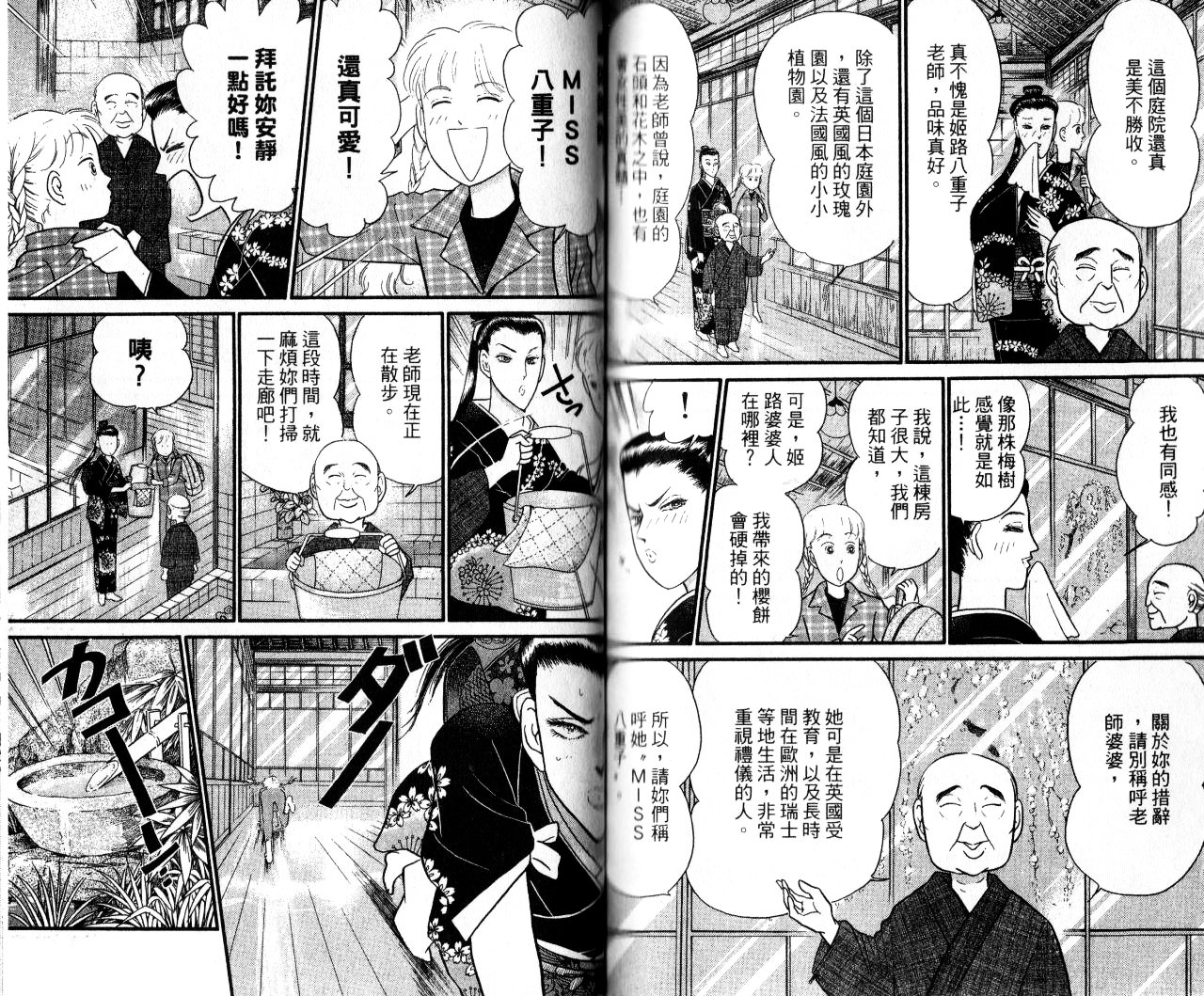 米兰梦物语韩漫全集-第14卷无删减无遮挡章节图片 