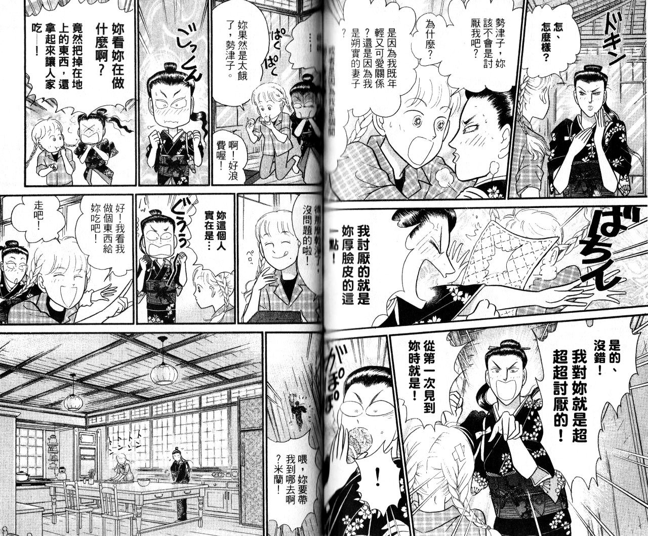米兰梦物语韩漫全集-第14卷无删减无遮挡章节图片 