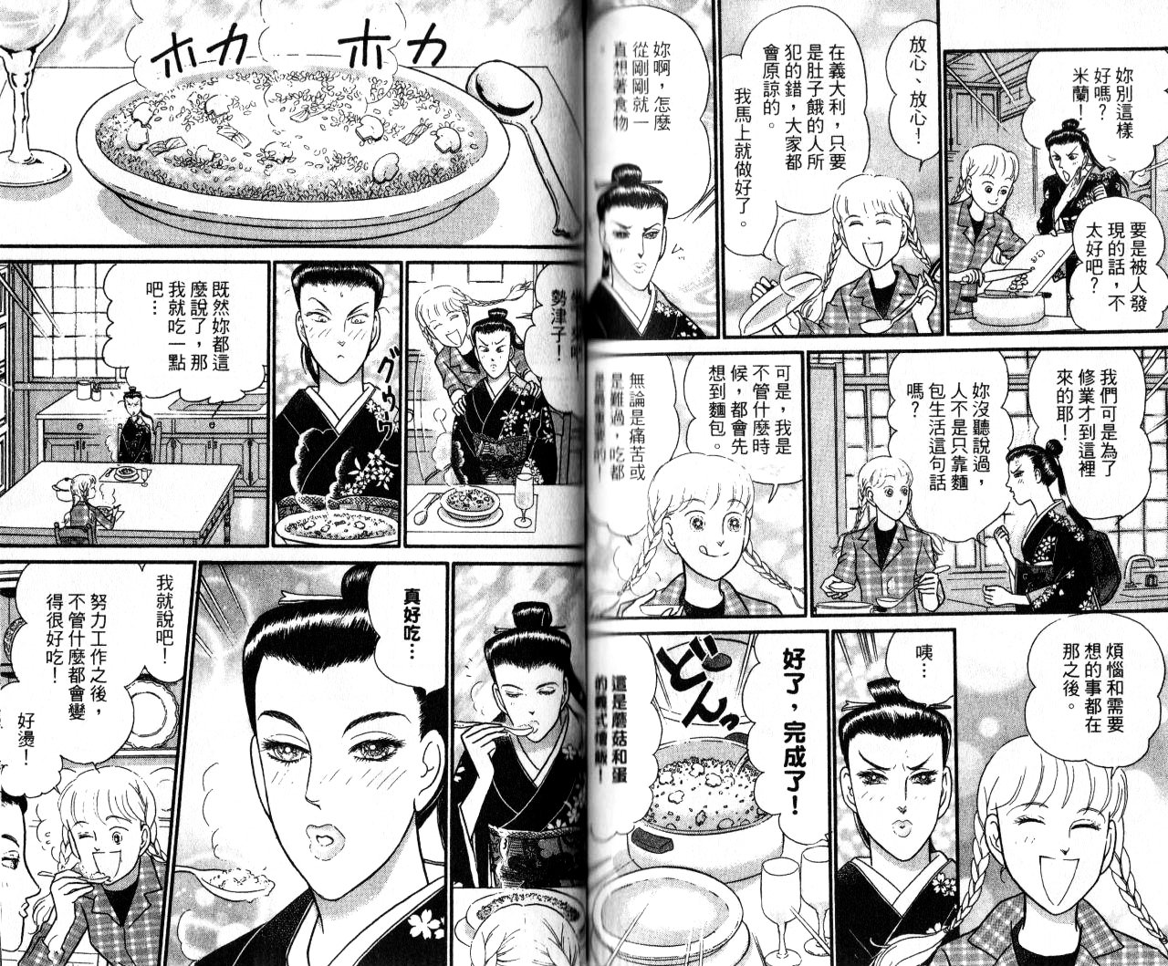 米兰梦物语韩漫全集-第14卷无删减无遮挡章节图片 