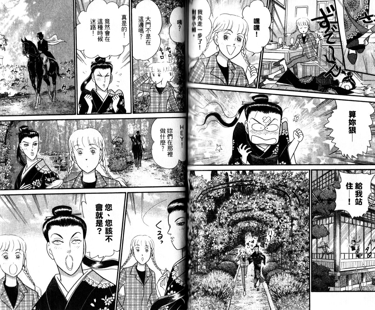 米兰梦物语韩漫全集-第14卷无删减无遮挡章节图片 
