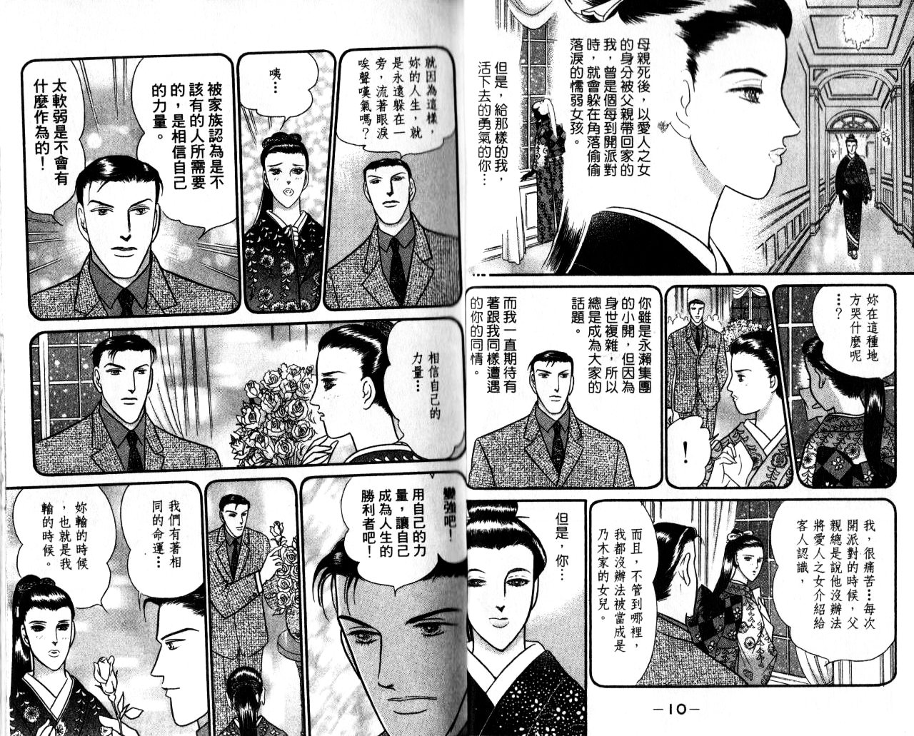 米兰梦物语韩漫全集-第14卷无删减无遮挡章节图片 