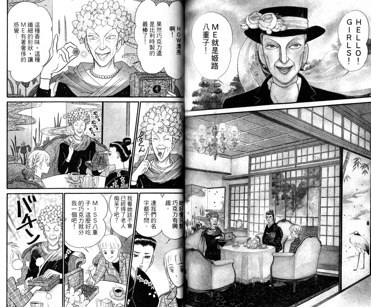 米兰梦物语韩漫全集-第14卷无删减无遮挡章节图片 