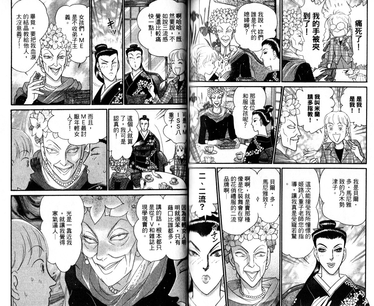 米兰梦物语韩漫全集-第14卷无删减无遮挡章节图片 