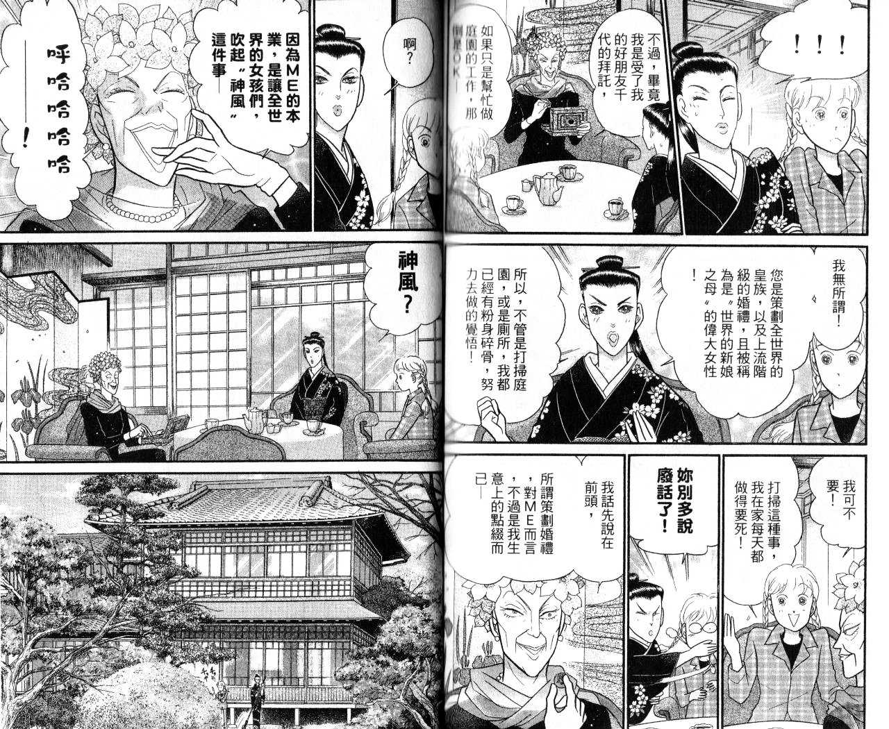 米兰梦物语韩漫全集-第14卷无删减无遮挡章节图片 