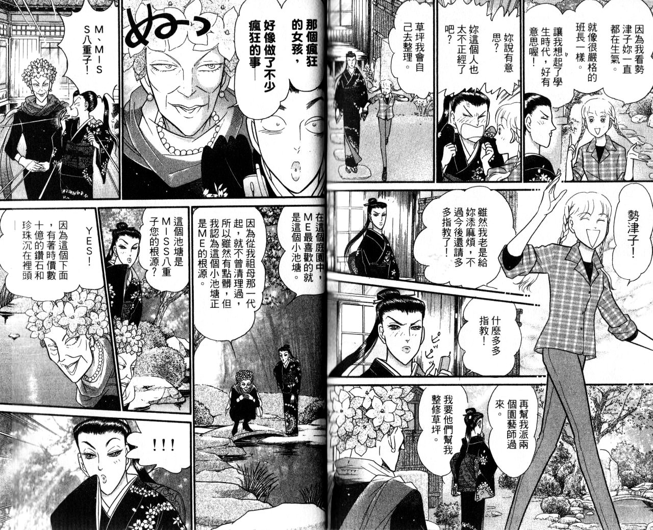 米兰梦物语韩漫全集-第14卷无删减无遮挡章节图片 