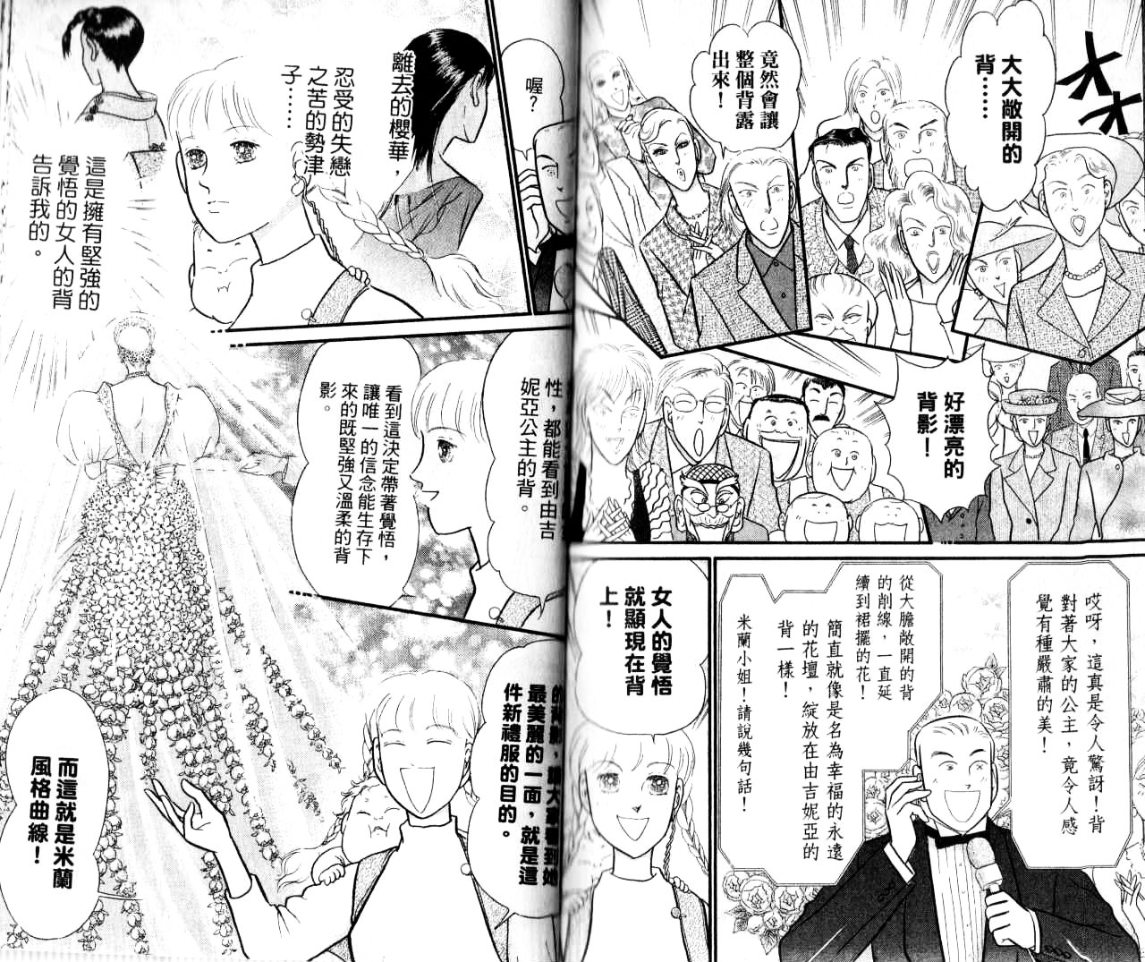 米兰梦物语韩漫全集-第16卷无删减无遮挡章节图片 