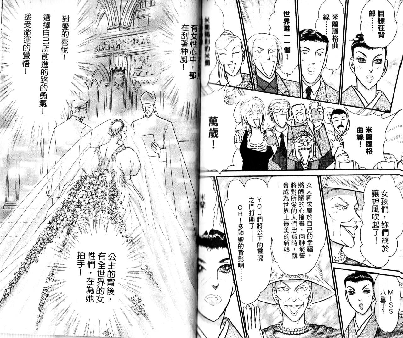 米兰梦物语韩漫全集-第16卷无删减无遮挡章节图片 
