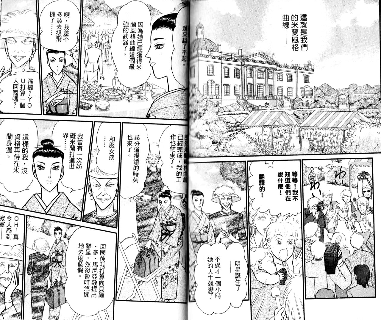 米兰梦物语韩漫全集-第16卷无删减无遮挡章节图片 