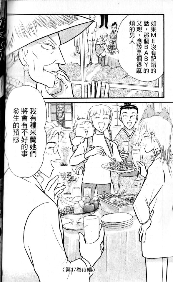 米兰梦物语韩漫全集-第16卷无删减无遮挡章节图片 
