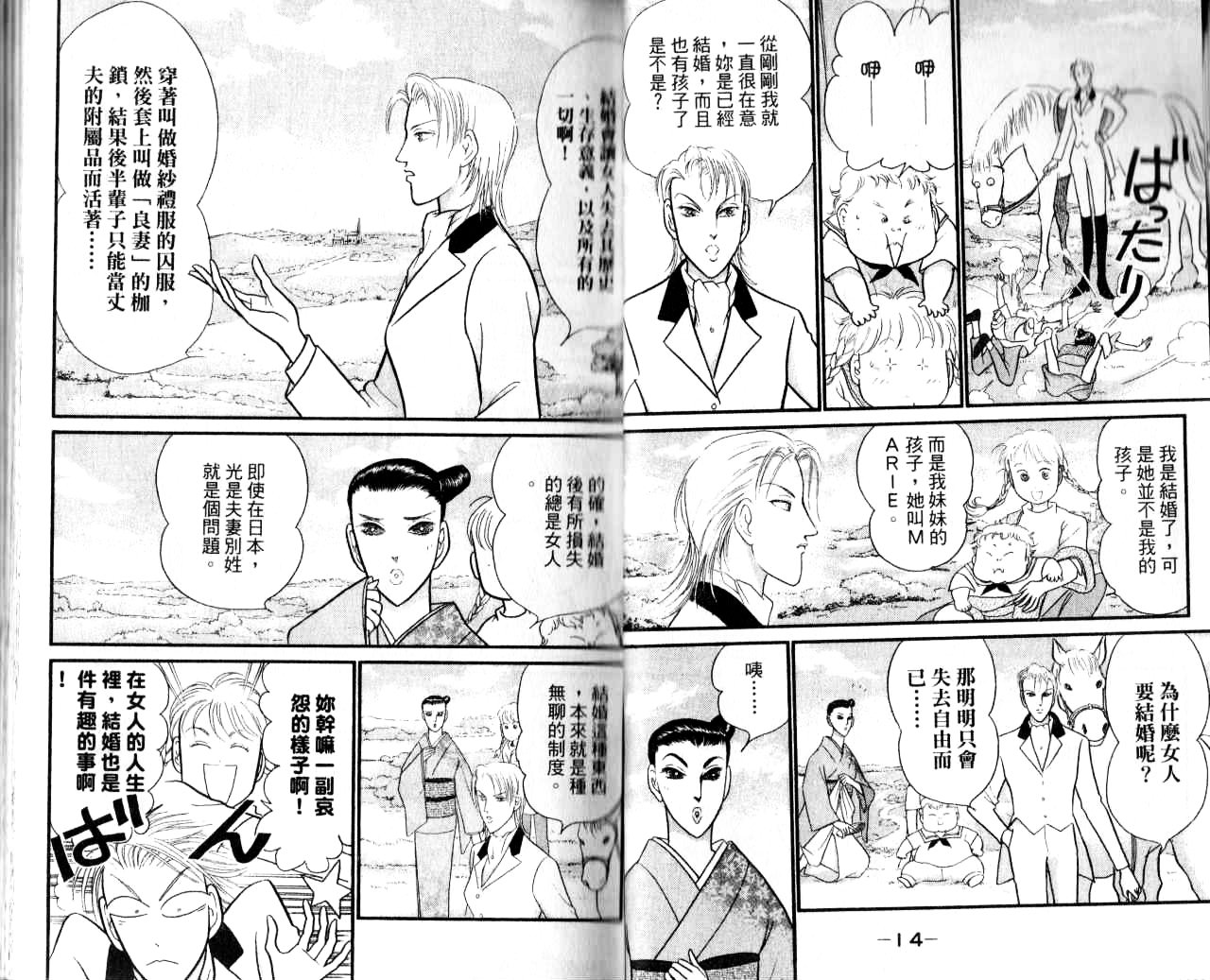 米兰梦物语韩漫全集-第16卷无删减无遮挡章节图片 