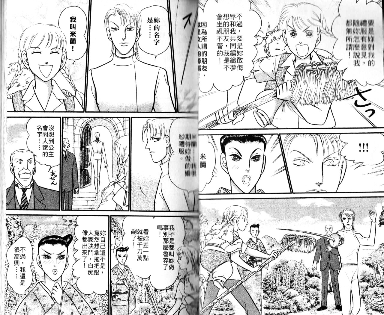 米兰梦物语韩漫全集-第16卷无删减无遮挡章节图片 