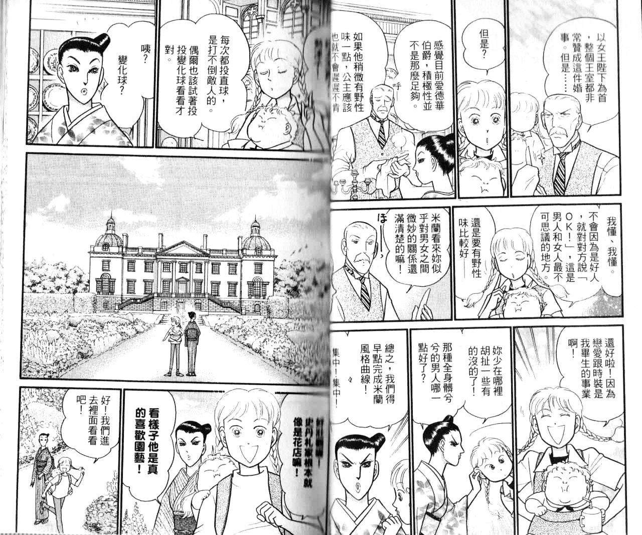 米兰梦物语韩漫全集-第16卷无删减无遮挡章节图片 