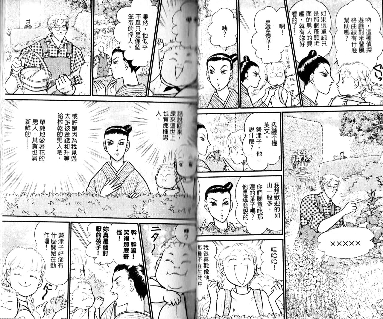 米兰梦物语韩漫全集-第16卷无删减无遮挡章节图片 