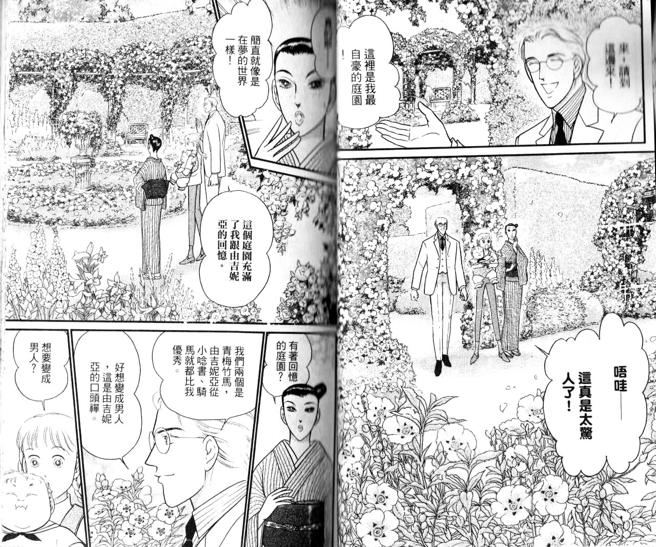 米兰梦物语韩漫全集-第16卷无删减无遮挡章节图片 