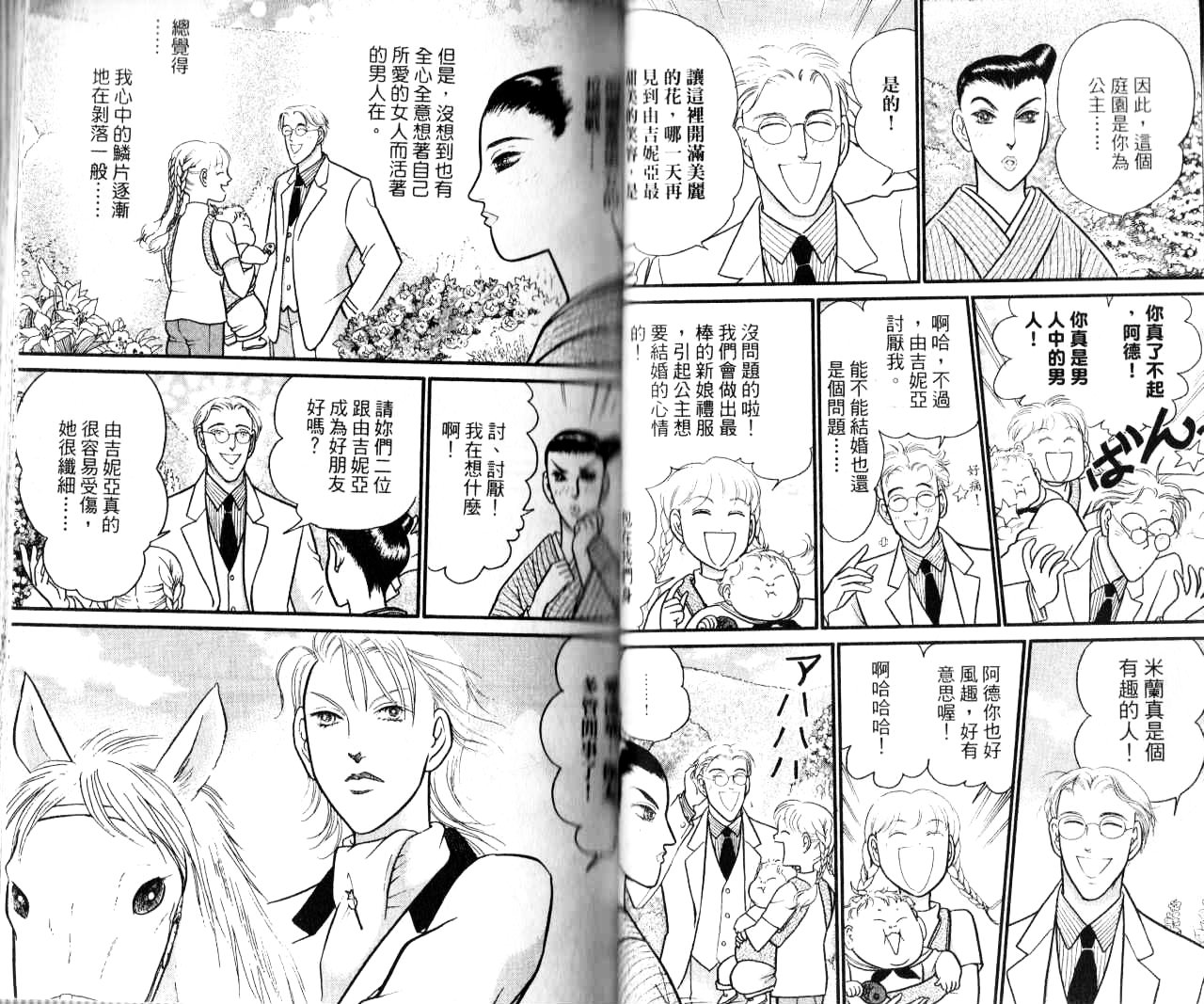 米兰梦物语韩漫全集-第16卷无删减无遮挡章节图片 