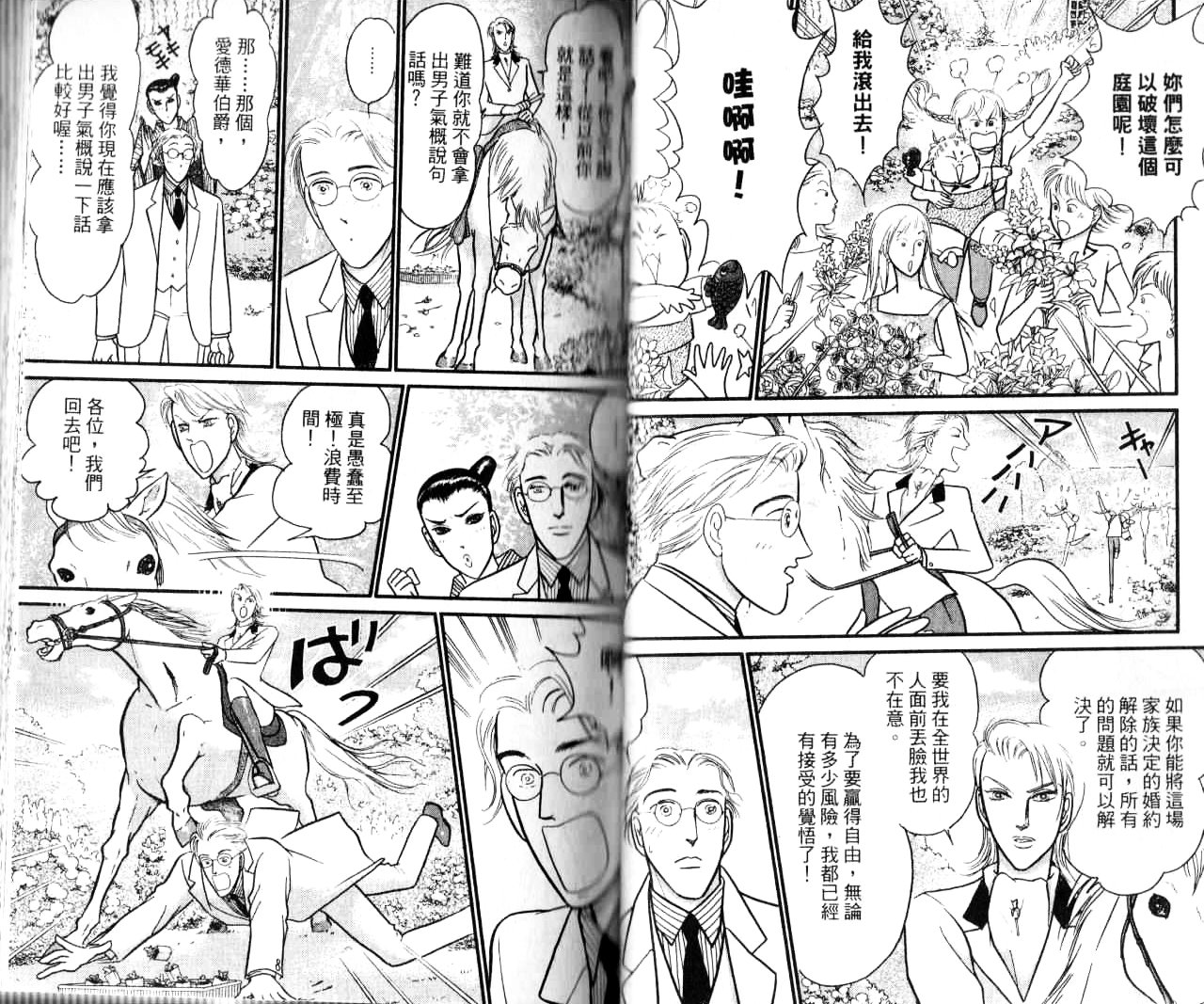 米兰梦物语韩漫全集-第16卷无删减无遮挡章节图片 