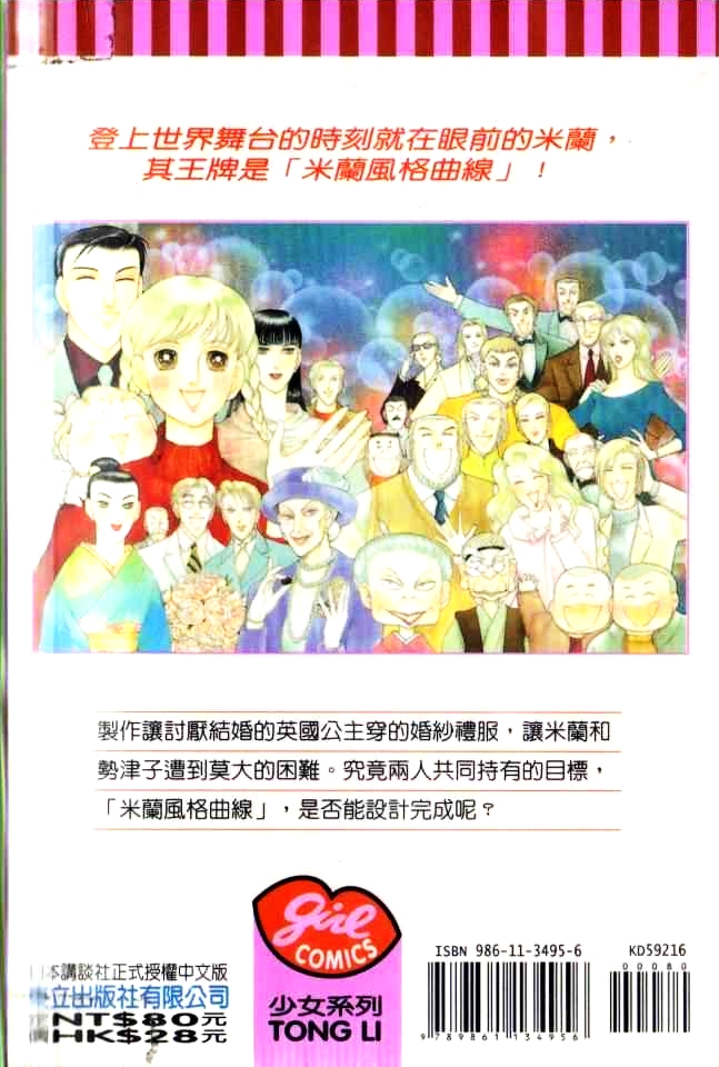 米兰梦物语韩漫全集-第16卷无删减无遮挡章节图片 