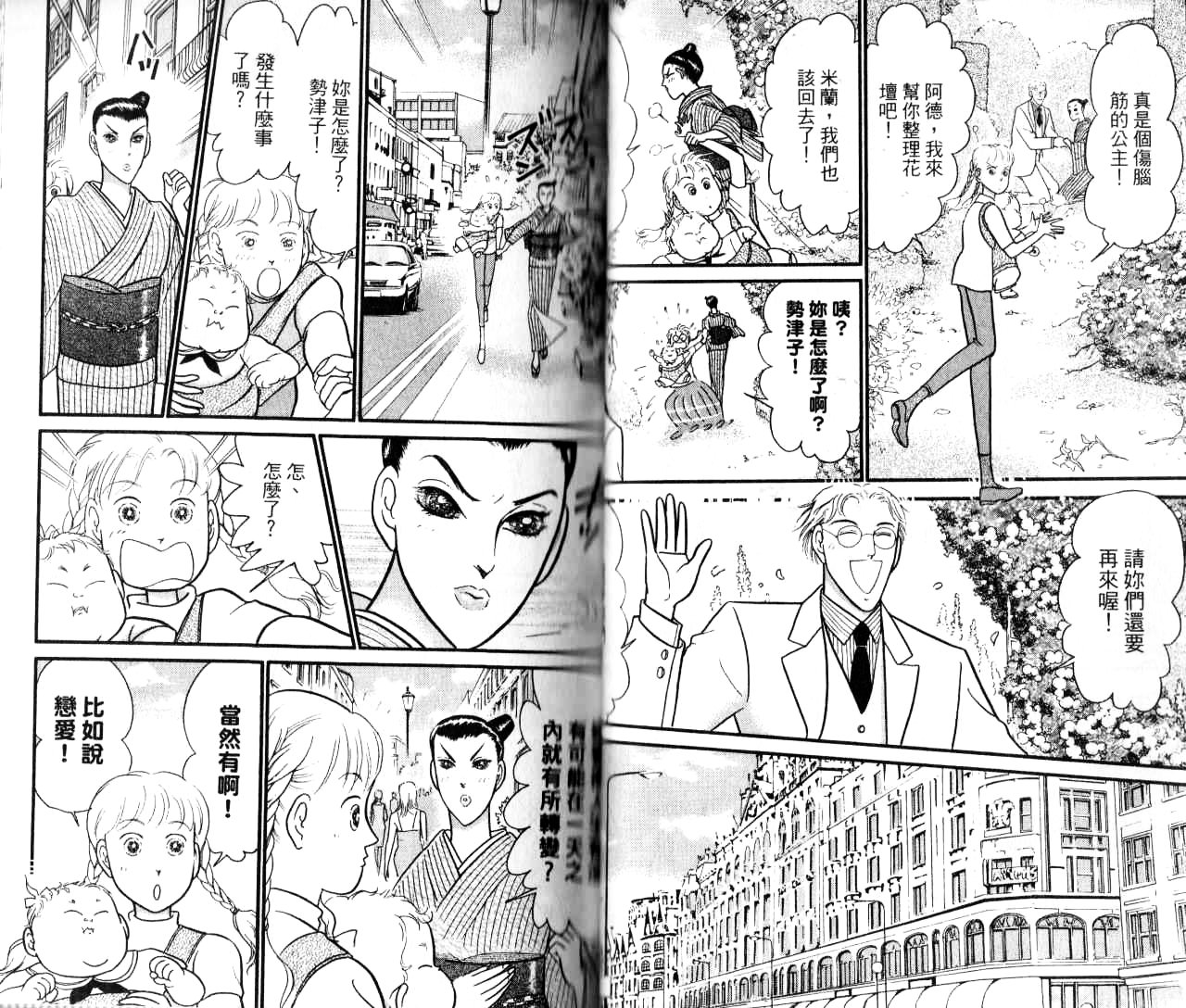 米兰梦物语韩漫全集-第16卷无删减无遮挡章节图片 