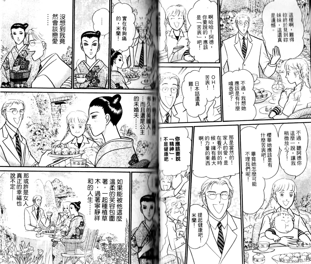 米兰梦物语韩漫全集-第16卷无删减无遮挡章节图片 