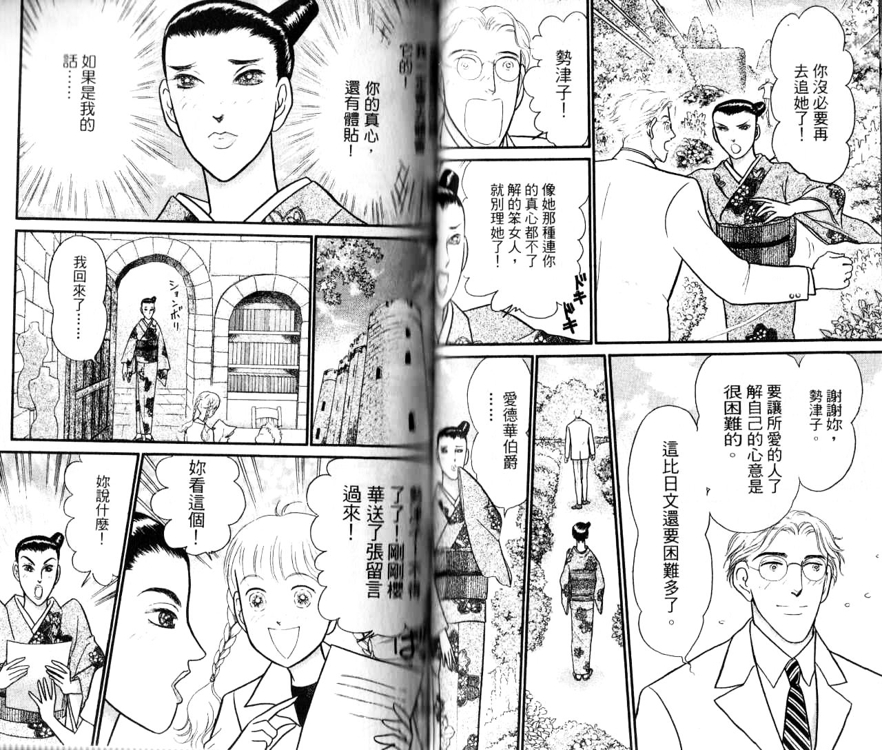 米兰梦物语韩漫全集-第16卷无删减无遮挡章节图片 