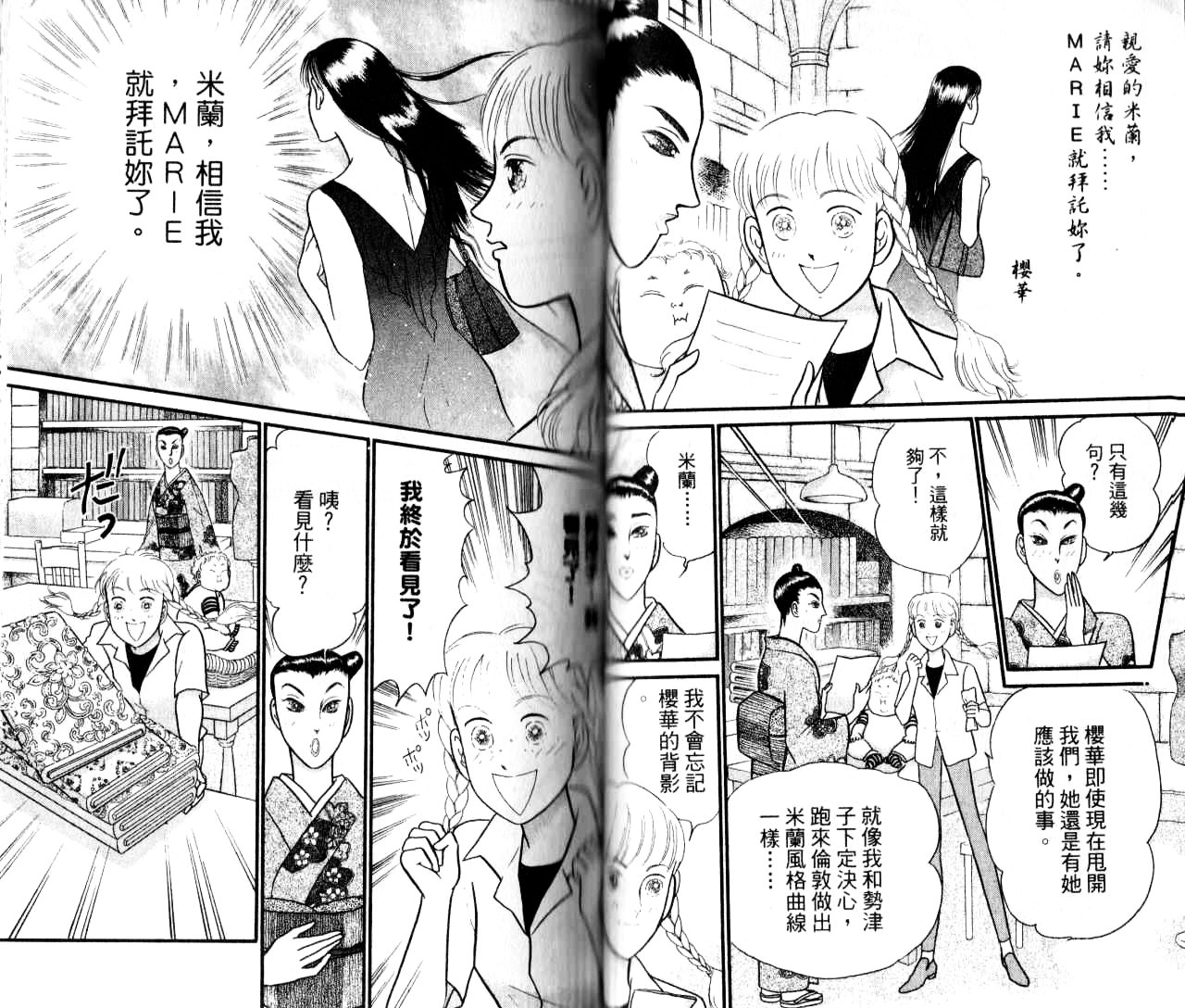 米兰梦物语韩漫全集-第16卷无删减无遮挡章节图片 