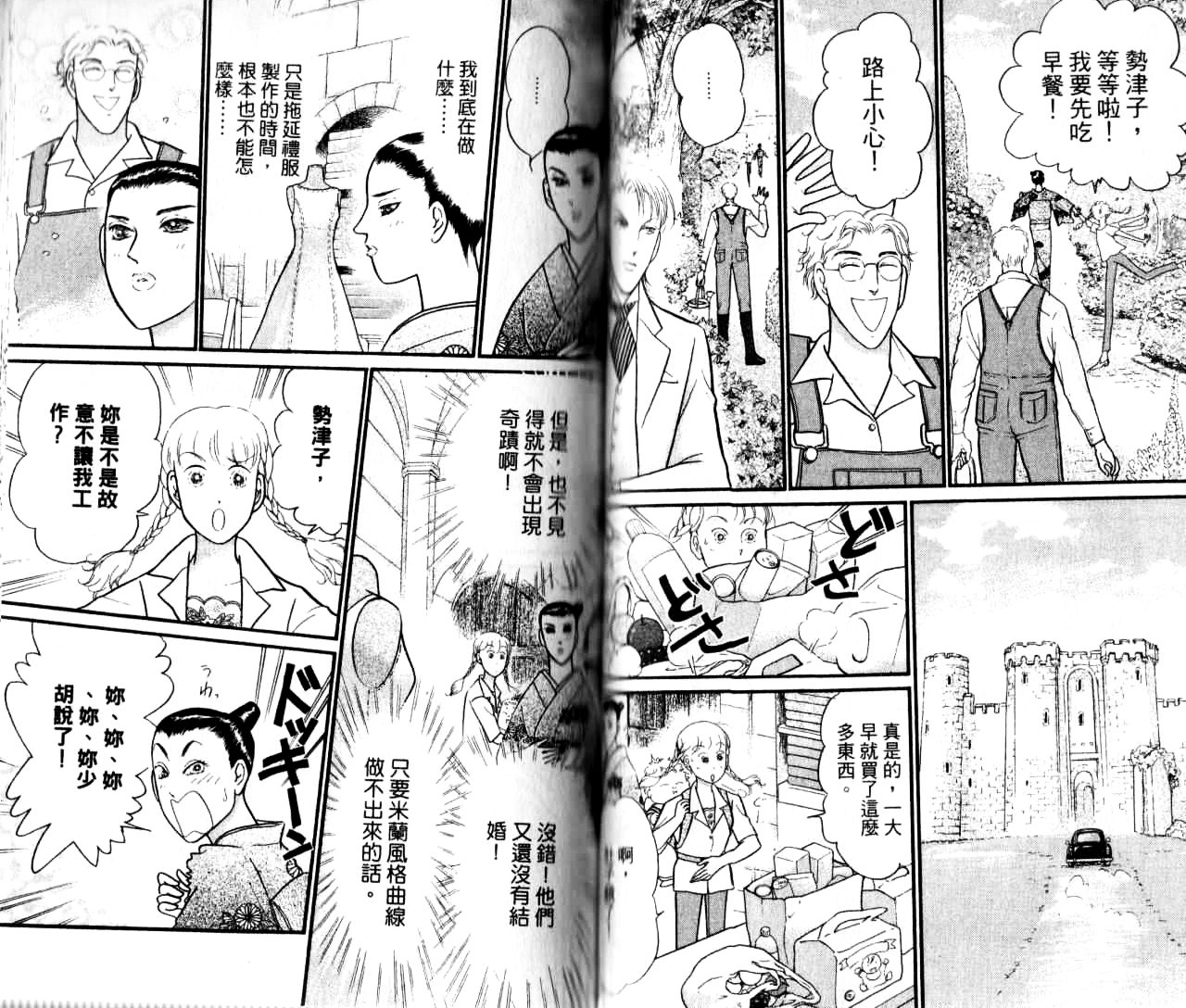 米兰梦物语韩漫全集-第16卷无删减无遮挡章节图片 