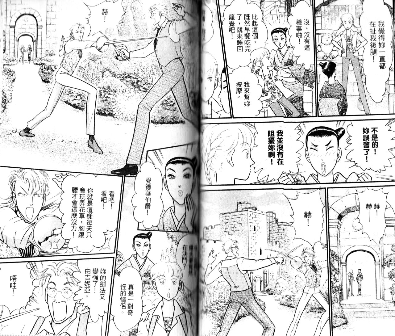 米兰梦物语韩漫全集-第16卷无删减无遮挡章节图片 