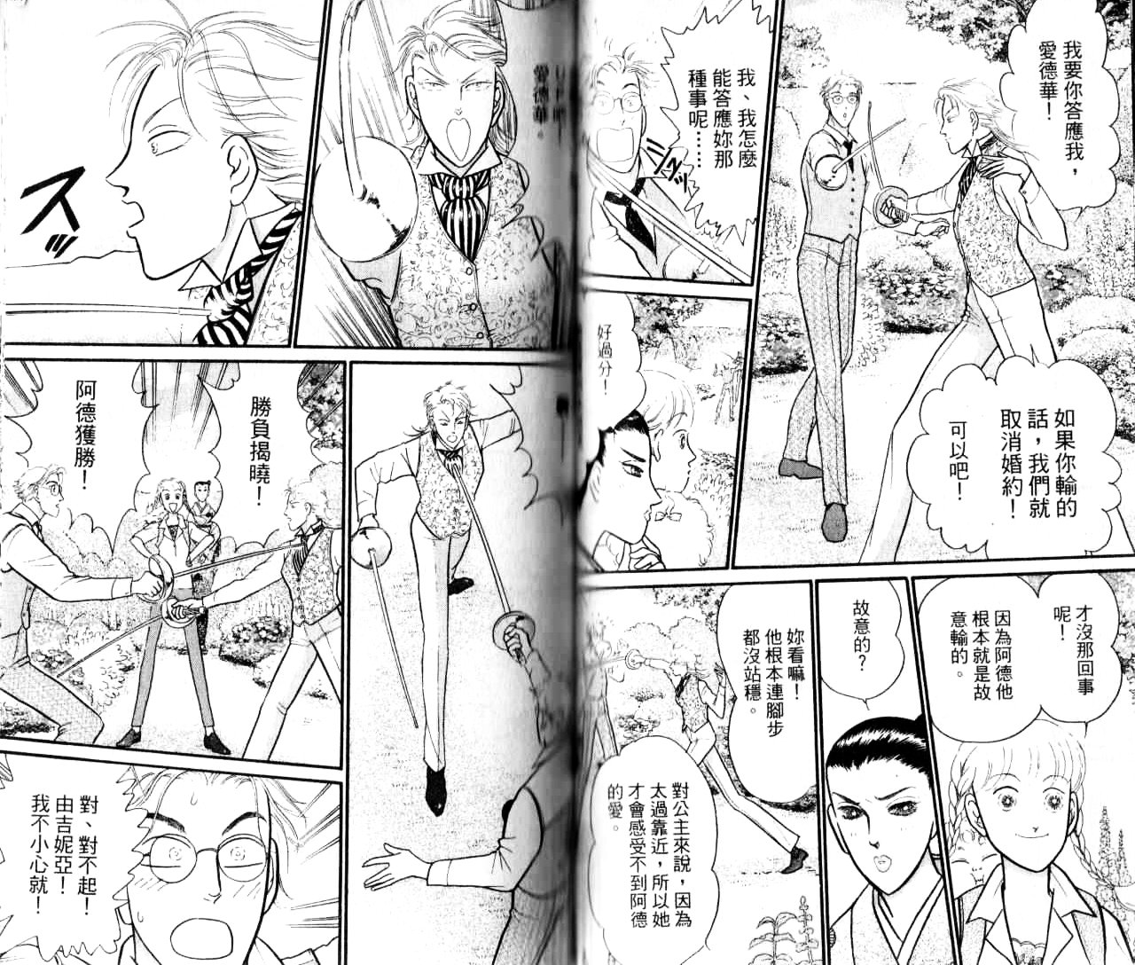 米兰梦物语韩漫全集-第16卷无删减无遮挡章节图片 