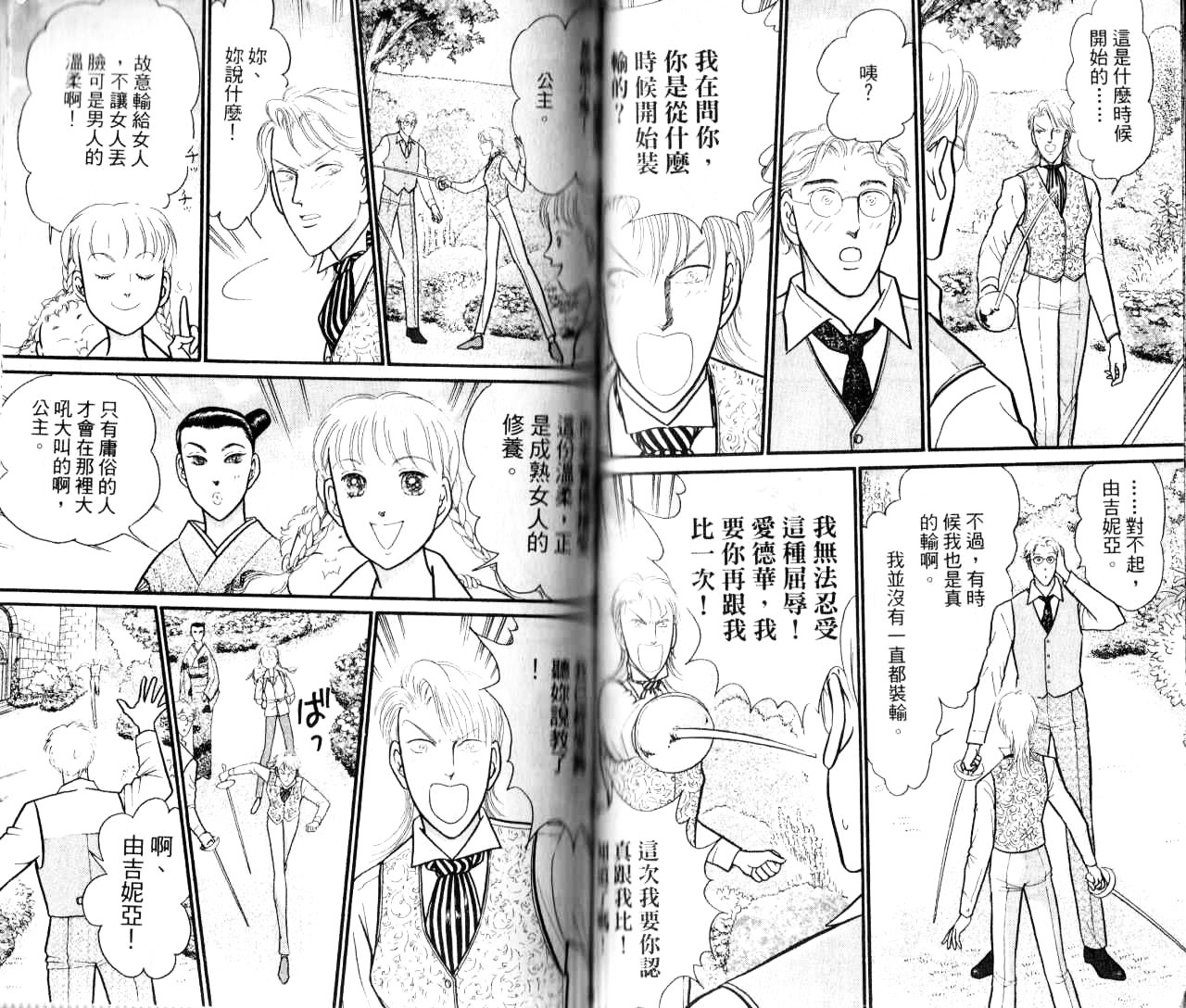 米兰梦物语韩漫全集-第16卷无删减无遮挡章节图片 