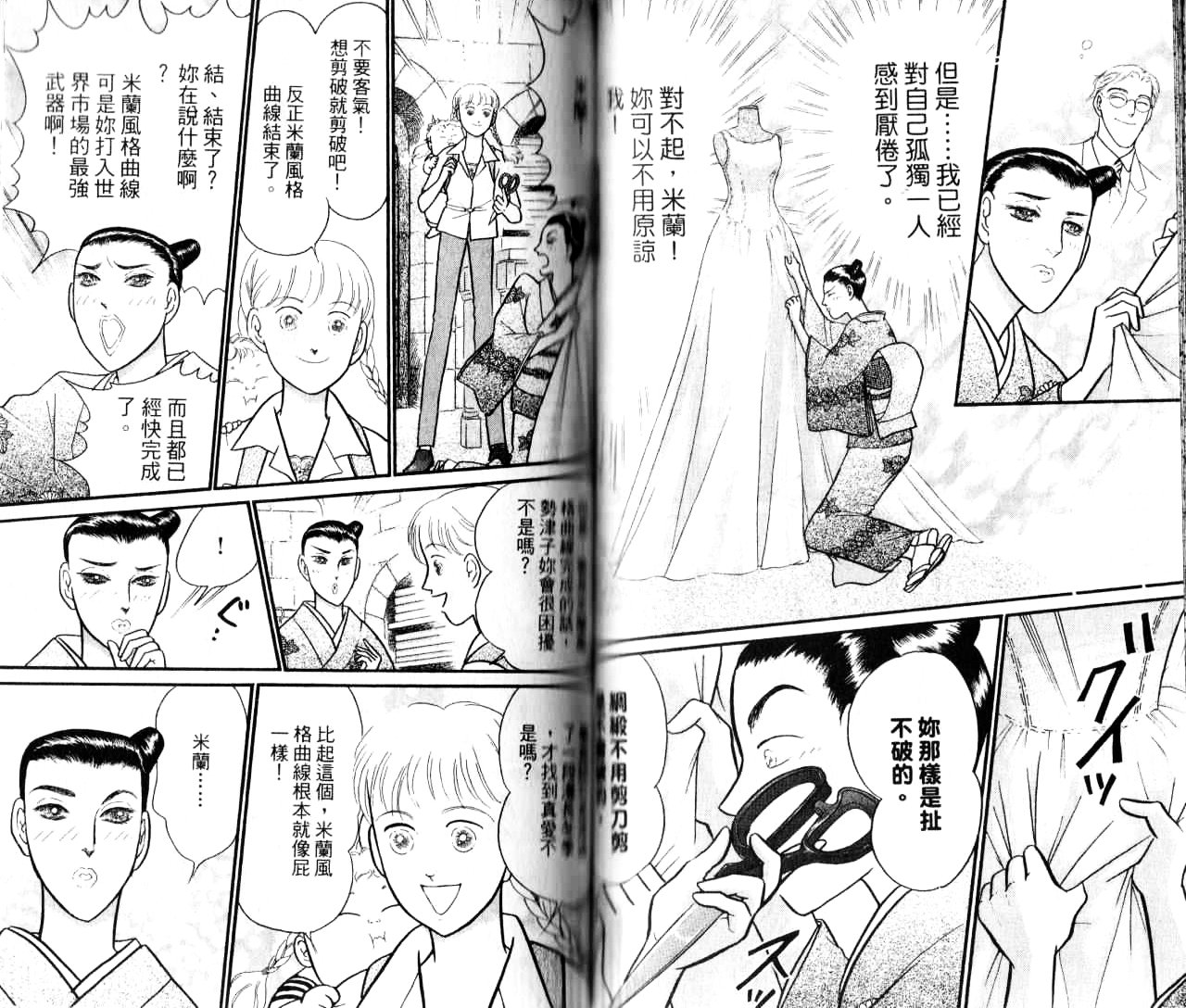 米兰梦物语韩漫全集-第16卷无删减无遮挡章节图片 