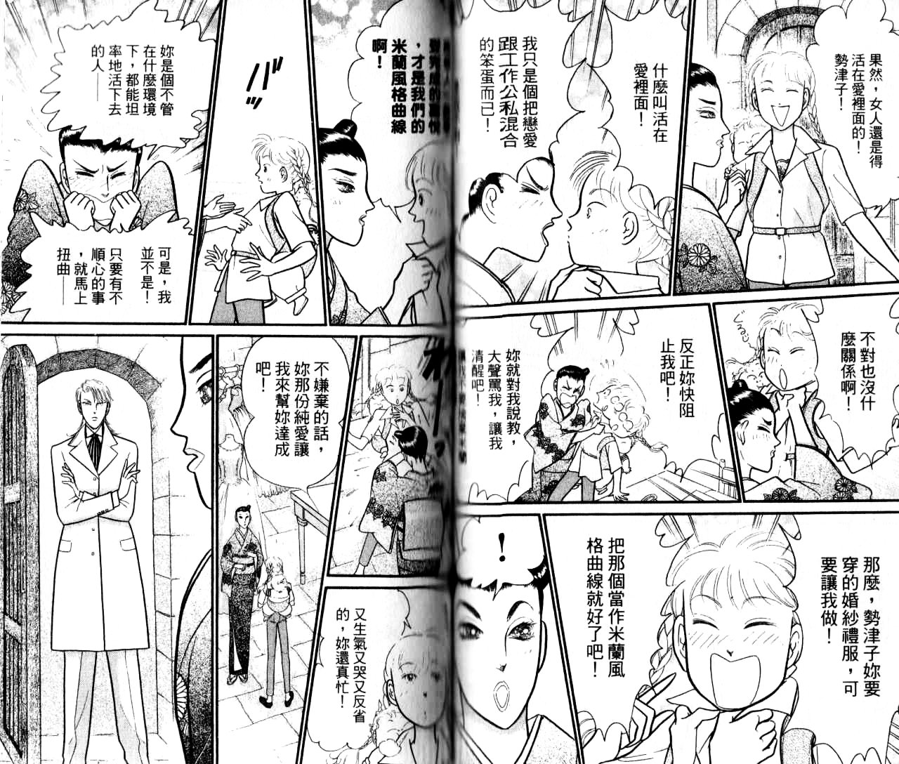 米兰梦物语韩漫全集-第16卷无删减无遮挡章节图片 