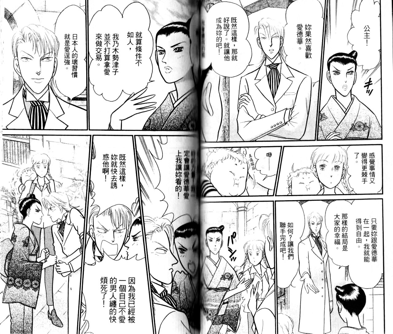 米兰梦物语韩漫全集-第16卷无删减无遮挡章节图片 