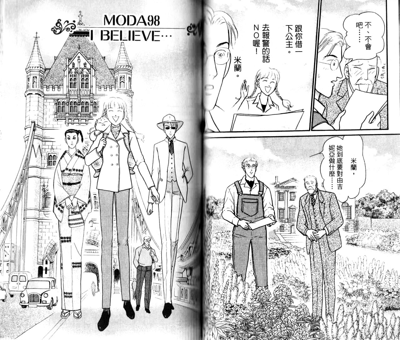 米兰梦物语韩漫全集-第16卷无删减无遮挡章节图片 