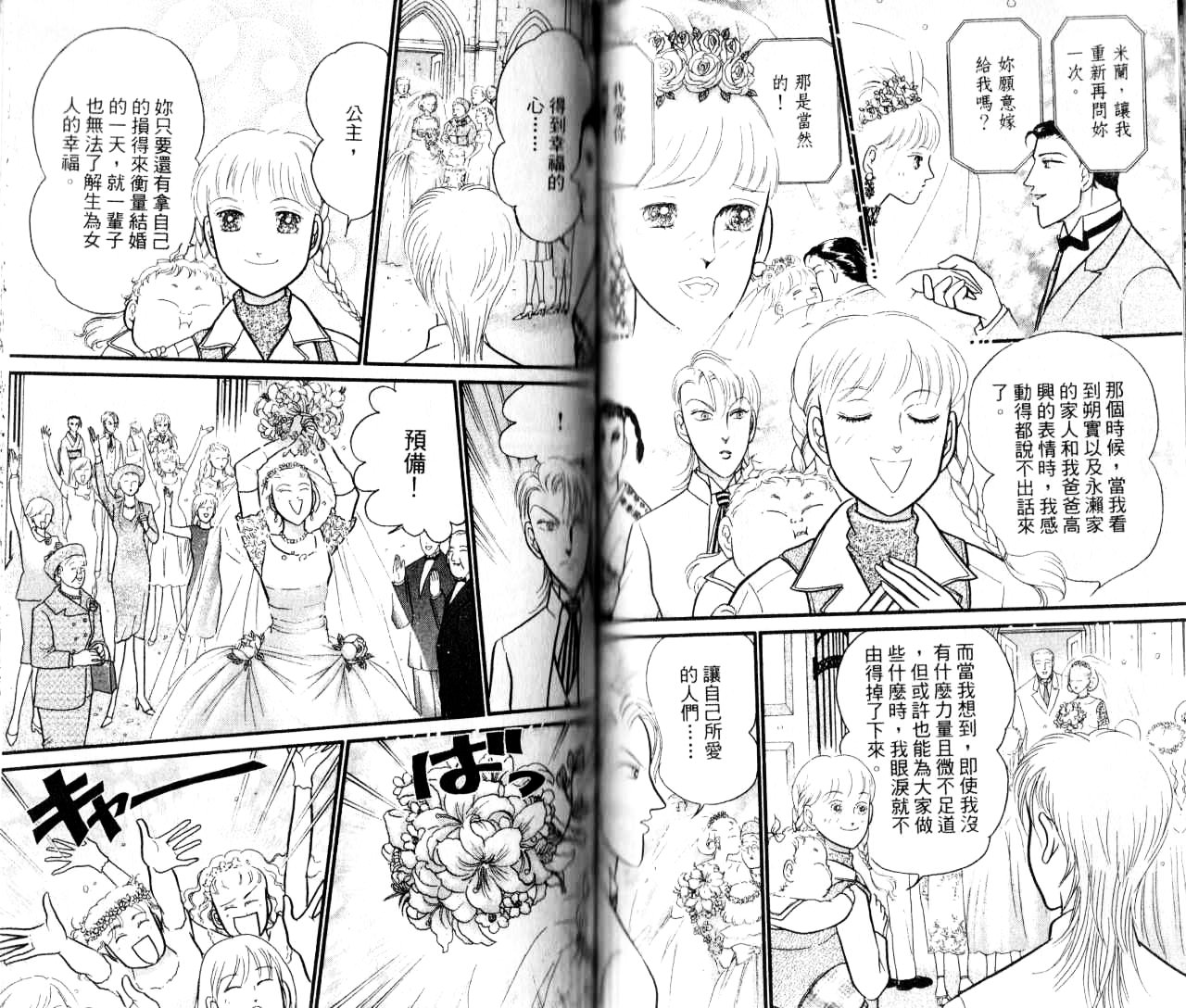 米兰梦物语韩漫全集-第16卷无删减无遮挡章节图片 