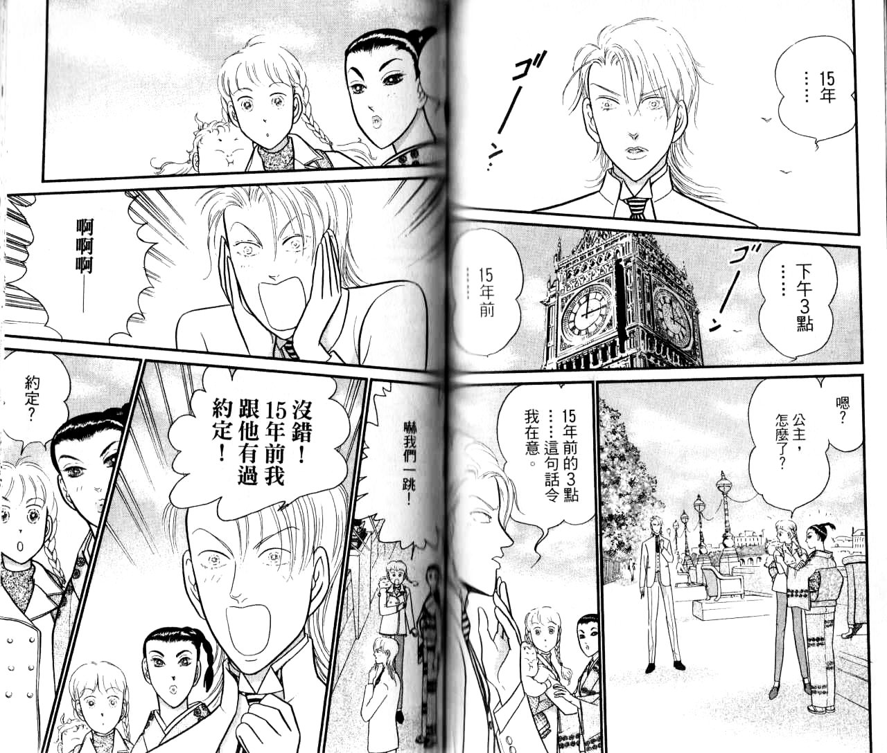 米兰梦物语韩漫全集-第16卷无删减无遮挡章节图片 