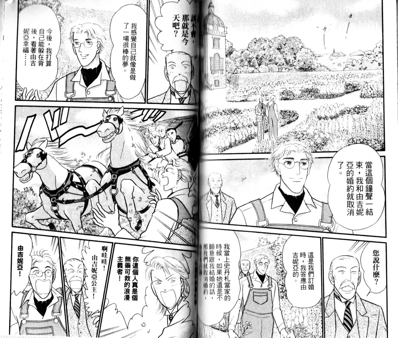 米兰梦物语韩漫全集-第16卷无删减无遮挡章节图片 