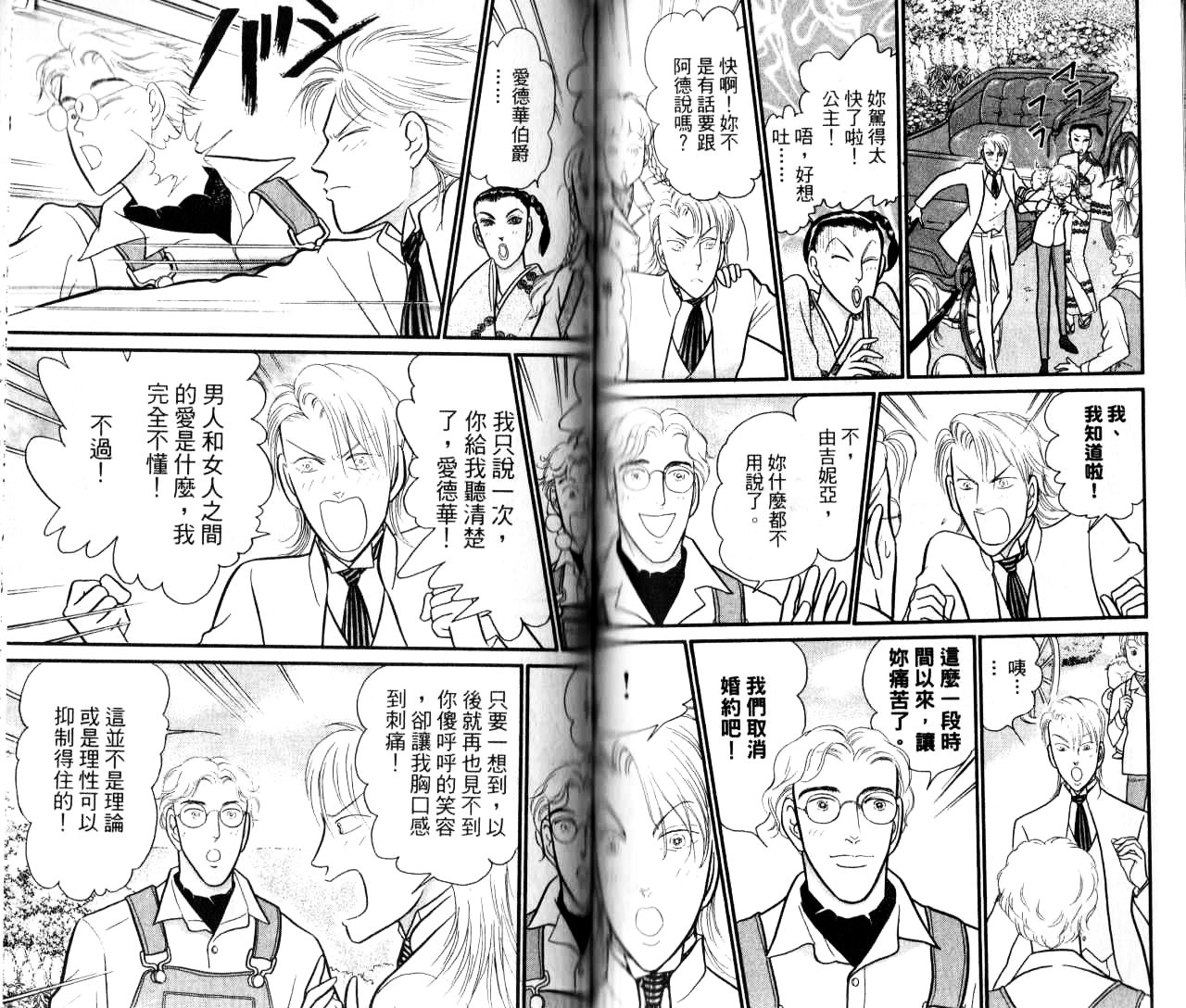 米兰梦物语韩漫全集-第16卷无删减无遮挡章节图片 