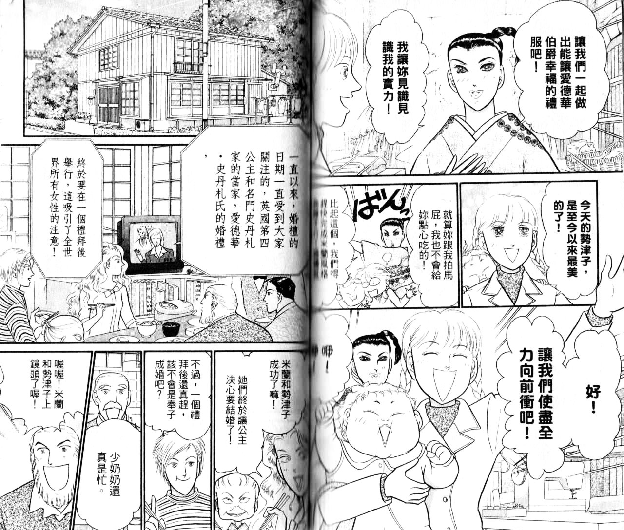 米兰梦物语韩漫全集-第16卷无删减无遮挡章节图片 