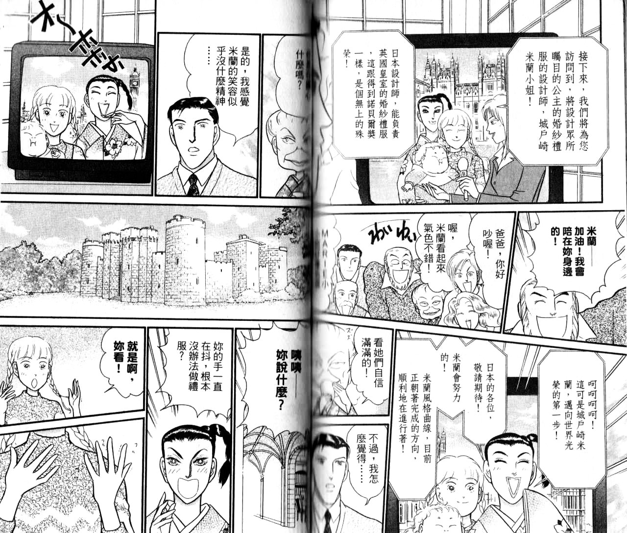 米兰梦物语韩漫全集-第16卷无删减无遮挡章节图片 