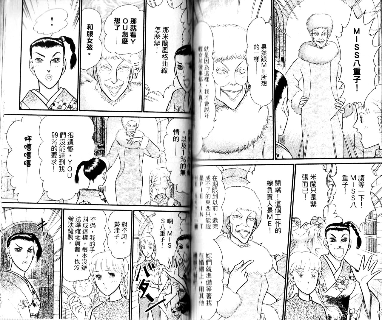 米兰梦物语韩漫全集-第16卷无删减无遮挡章节图片 