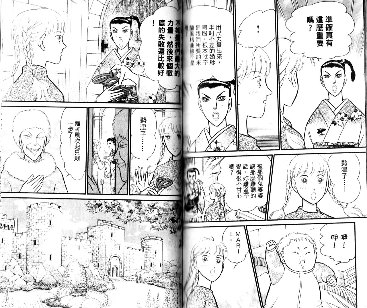 米兰梦物语韩漫全集-第16卷无删减无遮挡章节图片 
