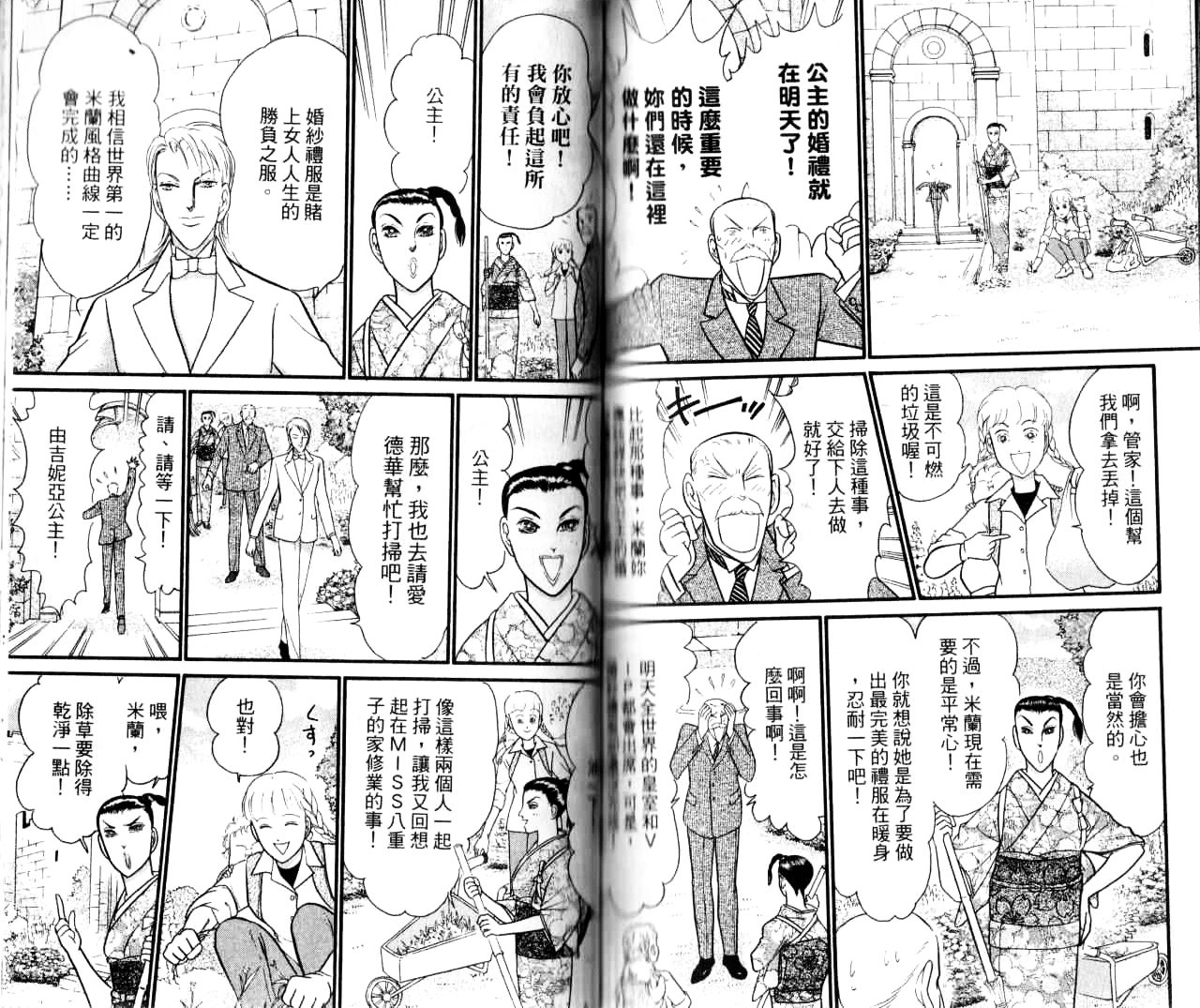 米兰梦物语韩漫全集-第16卷无删减无遮挡章节图片 