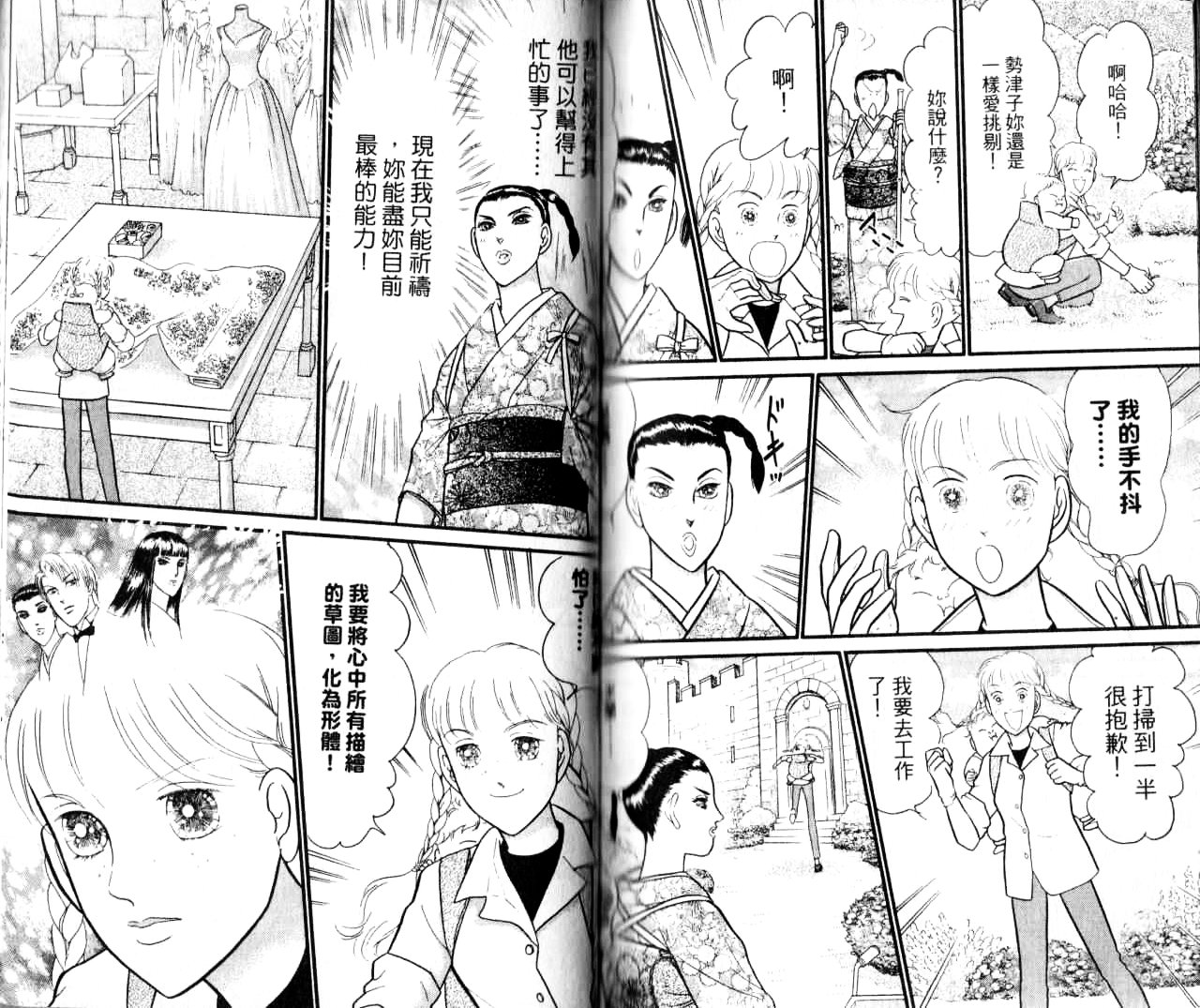 米兰梦物语韩漫全集-第16卷无删减无遮挡章节图片 