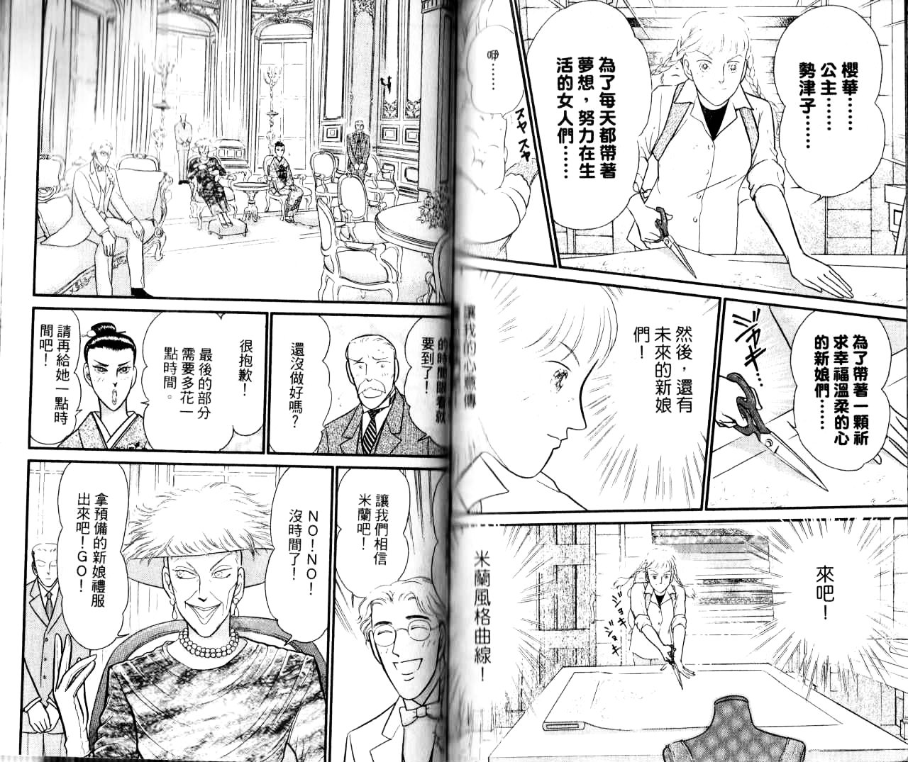 米兰梦物语韩漫全集-第16卷无删减无遮挡章节图片 