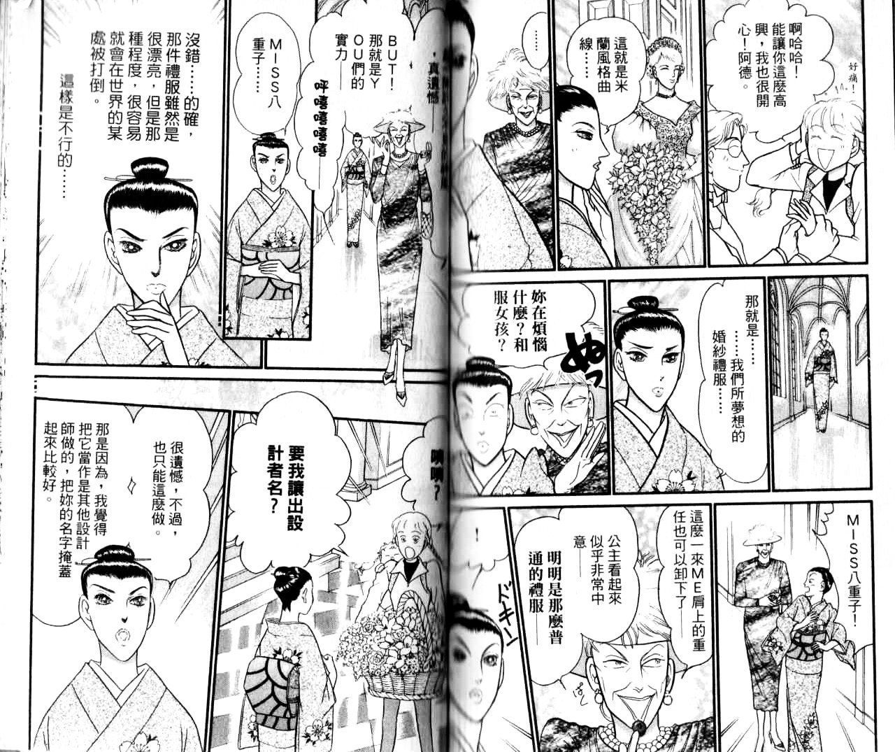米兰梦物语韩漫全集-第16卷无删减无遮挡章节图片 