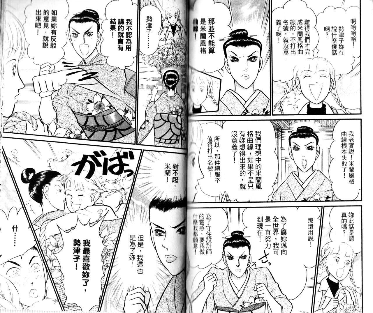 米兰梦物语韩漫全集-第16卷无删减无遮挡章节图片 