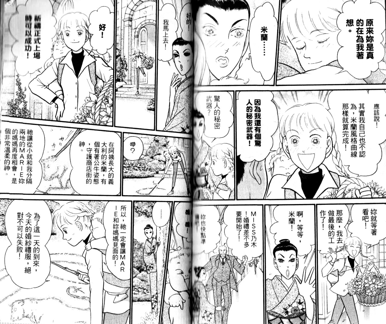 米兰梦物语韩漫全集-第16卷无删减无遮挡章节图片 