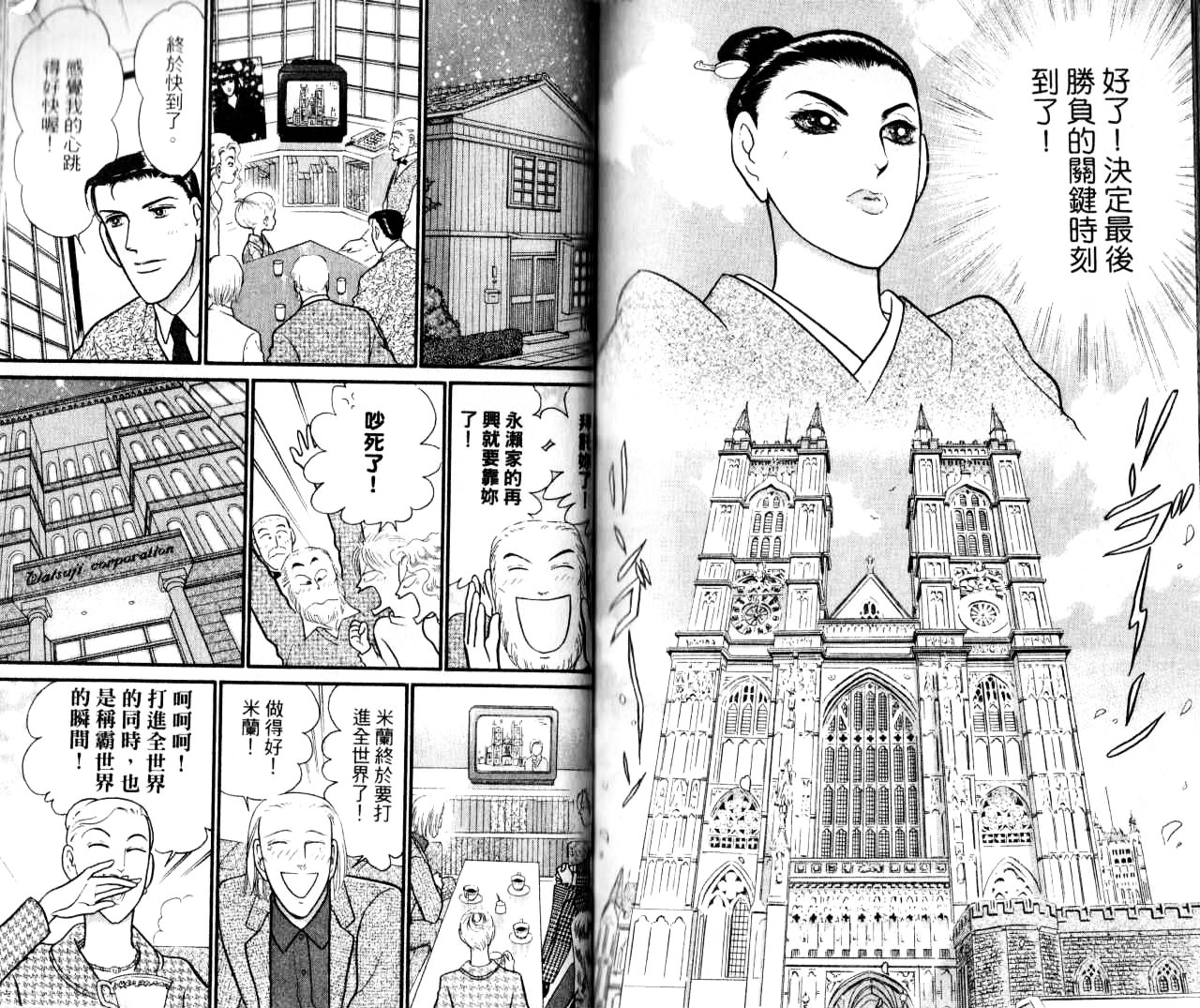 米兰梦物语韩漫全集-第16卷无删减无遮挡章节图片 