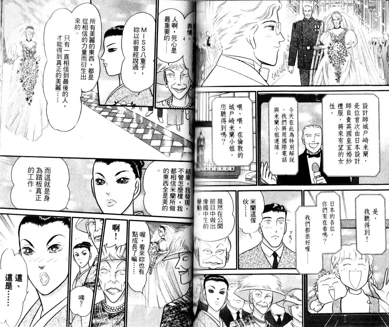 米兰梦物语韩漫全集-第16卷无删减无遮挡章节图片 