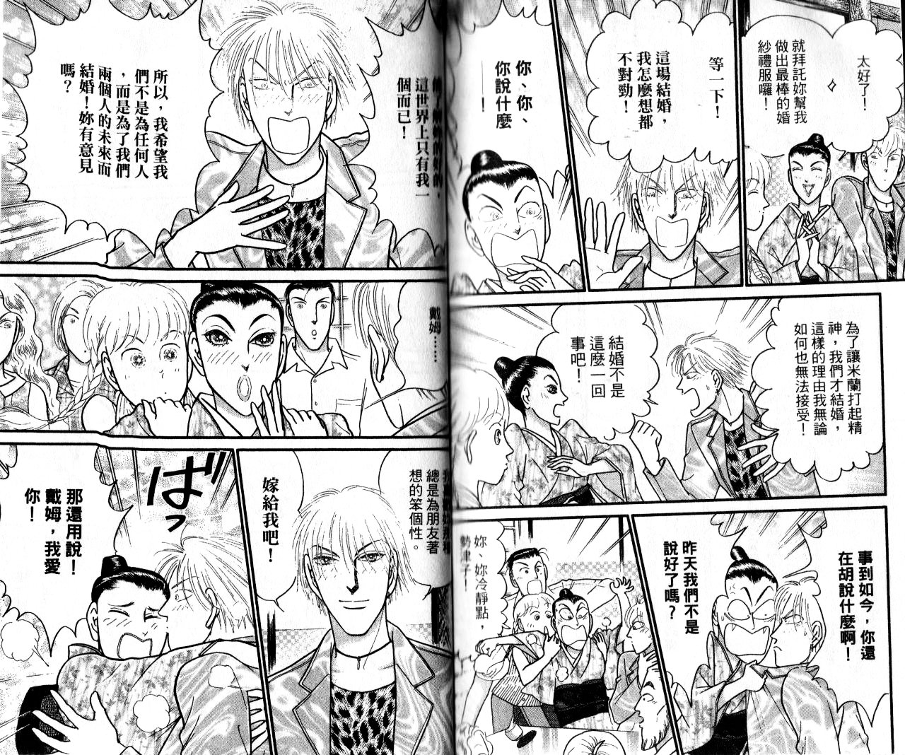 米兰梦物语韩漫全集-第18卷完无删减无遮挡章节图片 